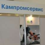 Кампром, фото