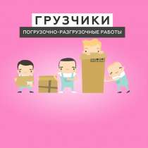Услуги грузчиков, помощь в организации переезда, в Нижнем Новгороде