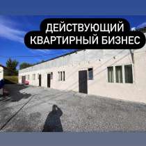 Продается действующий квартирный бизнес, в г.Бишкек