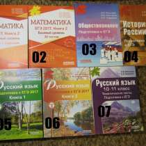 Литература для подготовки к ЕГЭ, ОГЭ, проверочным работам, в Челябинске