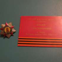 Знак Ветеран войны 1941-1945 с удостоверением на женщину, в г.Павлодар
