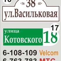 Табличка на дом Узда, в г.Минск