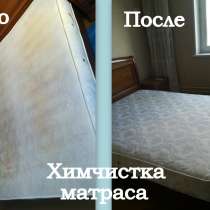 Химчистка мягкой мебели, ковров и ковровых покрытий, в Москве
