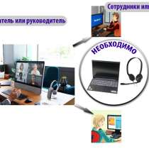 Развертывание удаленной работы | Перевод офиса на удаленку, в Москве
