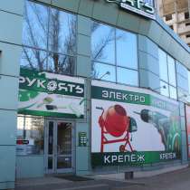 «Рукоять» - сеть магазинов по продаже электроинструмента, в Саратове