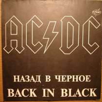 Пластинка виниловая AC/DC – Back In Black, в Санкт-Петербурге