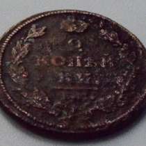 Царские монеты, в Россоши