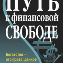Книга по заработку, в Москве