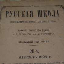 Продаю журнал выпуск апрель 1904 г, в Астрахани