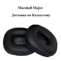 Амбушюры подушки на Marshall Major 2 (Замена бесплатно), в г.Алматы