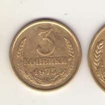 2,3,5 копеек 1975 года, в Владимире