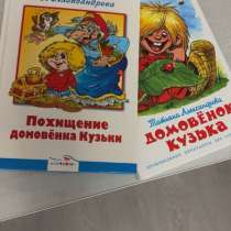 Две книги., Домовёнок Кузька, и продолжение истории, в Балашихе