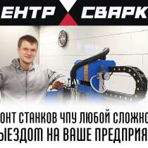 Портал плазменной резки металла с Hypertherm, обслуживание, в Екатеринбурге