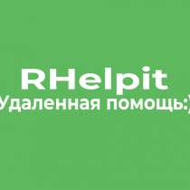 Удаленная помощь: быстрое решение проблем с компьютером, в Москве