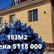Продается двухэтажный дом 193м2 в мкр Тунгуч цена $118 000, в г.Бишкек