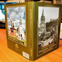 Книга=фотоальбом, в Нижнем Новгороде