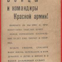 Германия РЕЙХ листовка агитация пропаганда WWII война №10, в Орле