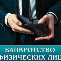Банкротство физических лиц Астрахань, в Астрахани