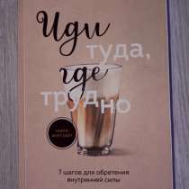 Книга &laquo;Иди туда где трудно&raquo;, в Геленджике