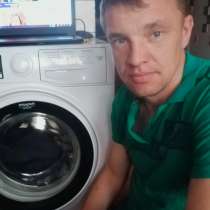 ⭐ Ремонт стиральных машин выезд мастера, в Сочи