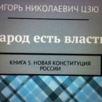 Игорь Цзю: "Обращение Верховного Правителя России и СССР", в Кемерове