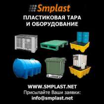 Компания SMPLAST: пластиковая тара, в Москве