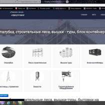 Разработка, создание сайтов, в Челябинске