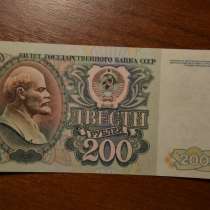 200 рублей 1992 года, в Вологде