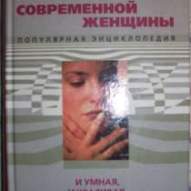 Психология современной женщины, в Новосибирске