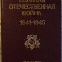 Великая Отечественная война 1941-1945, в Новосибирске