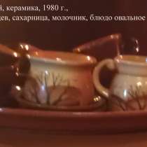 Сервис кофейный, керамика, в Москве