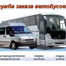 Аренда микроавтобуса автобуса с водителем, в Нижнем Новгороде