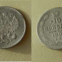 Монеты царской России, в Обнинске