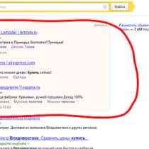 Контекстная реклама в Яндекс и Google. для вас есть Подарок во Владивостоке, в Владивостоке