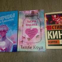 Книги Медины Мирай, Стивен кинг, Тилли Коул, в Санкт-Петербурге