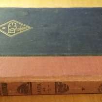 Первое издание Большой Советской Энциклопедии, в Москве