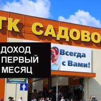 Готовый бизнес на Садоводе, в Москве