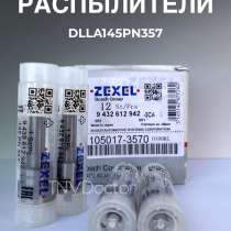 Распылитель dlla145PN357 Zexel 105017-3570, в Томске
