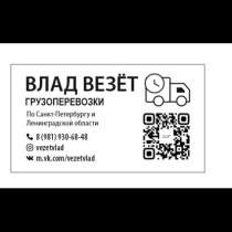 Грузоперевозки по Санкт-Петербургу | Лён. Области, в Санкт-Петербурге