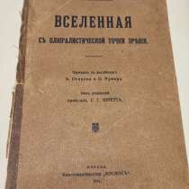 Старинные книги по философии, часть 1, в Москве