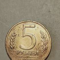 Брак монеты 5 рублей 1992 года, в Санкт-Петербурге