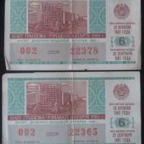 Билеты денежно-вещевой лотереи 20сентября 1981г, выпуск №6, в г.Брест