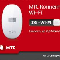 точку доступа Wi-Fi, в Иркутске