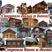 Строительство загородных домов, коттеджей и садовых построек, в Подольске