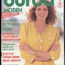 Журнал BURDA MODEN 1990/2, в Москве