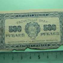 500 рублей,1921г, G/VG, Расчетный знак(РСФСР), в/з уголки, в г.Ереван