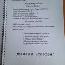 Рабочие тетради для подготовки к школе детей 5-6 и 6-7 лет, в Новороссийске