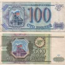 100 500 рублей 1993 купюра банкнота, в Сыктывкаре