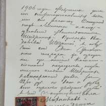 Документ 1906 года росписка, в Оренбурге