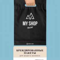 Пакеты брендированные с лого, в г.Алматы